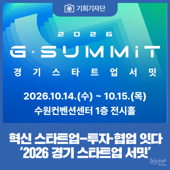 Great Innovation at G-SUMMIT 2026