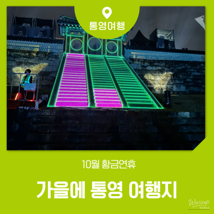 Recommended Travel Destinations in Tongyeong for October