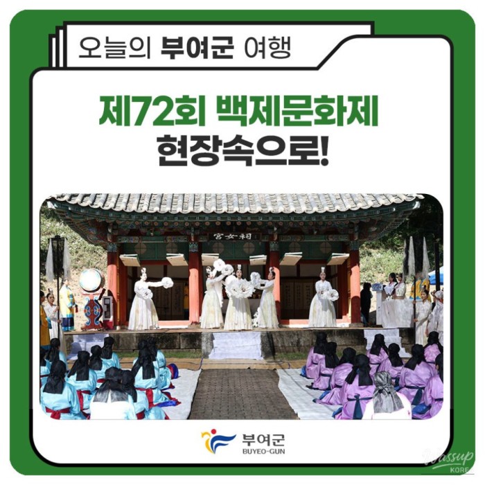 Experience the 72nd Baekje Cultural Festival!