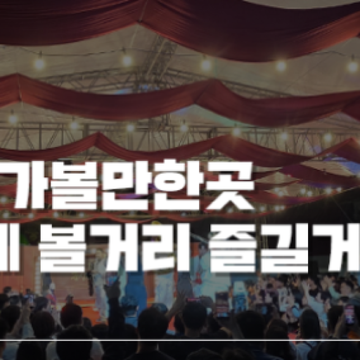 Recommended Local Festival in October: Gunsan Time Travel Festival