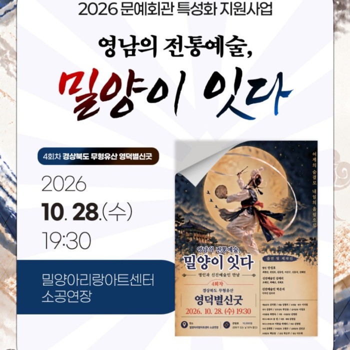 Gyeongsangbuk-do Intangible Heritage: Yeongdeok Byeolsin Gut