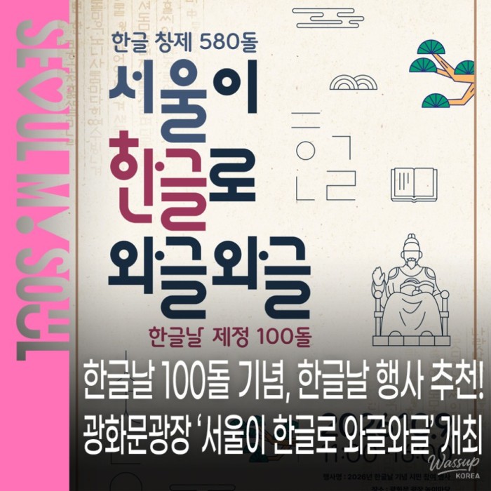 Celebrating the 100th Anniversary of Hangul Day in Seoul