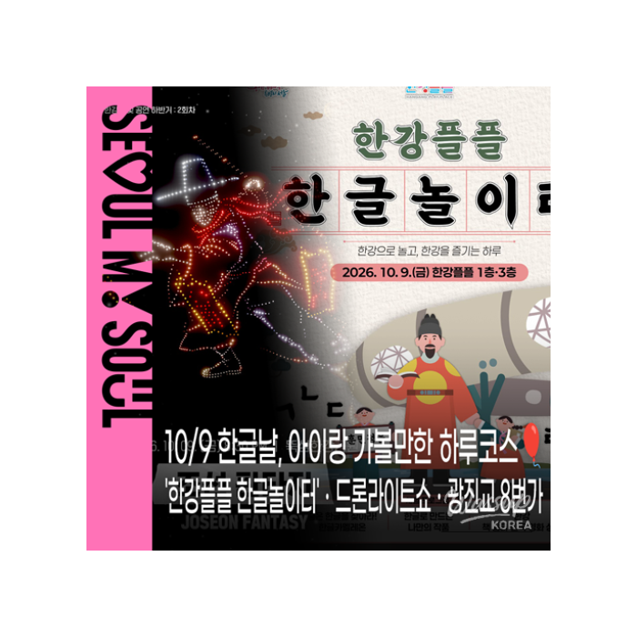 Explore Cultural Tourism at Ttukseom Hangang Park