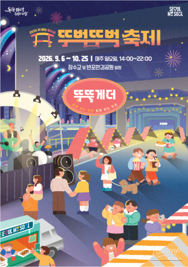 2026 Car-Free Jamsu Bridge Walking Festival_02