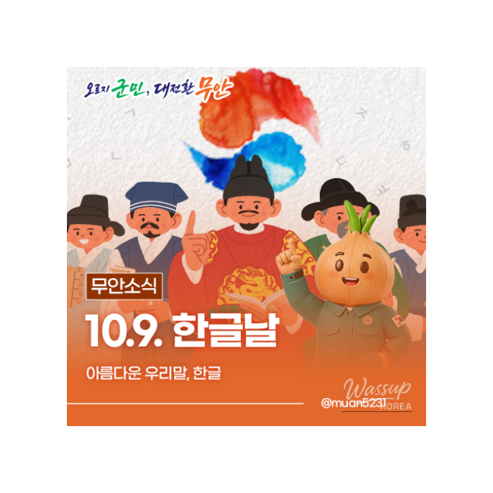 Celebrating Hangeul Day