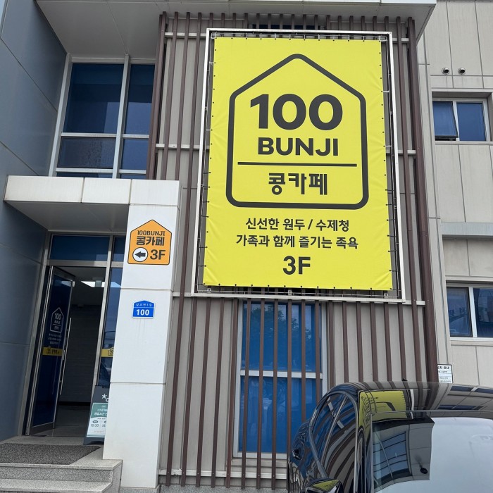 Exploring 100 Beonji Kong Cafe in Dangjin