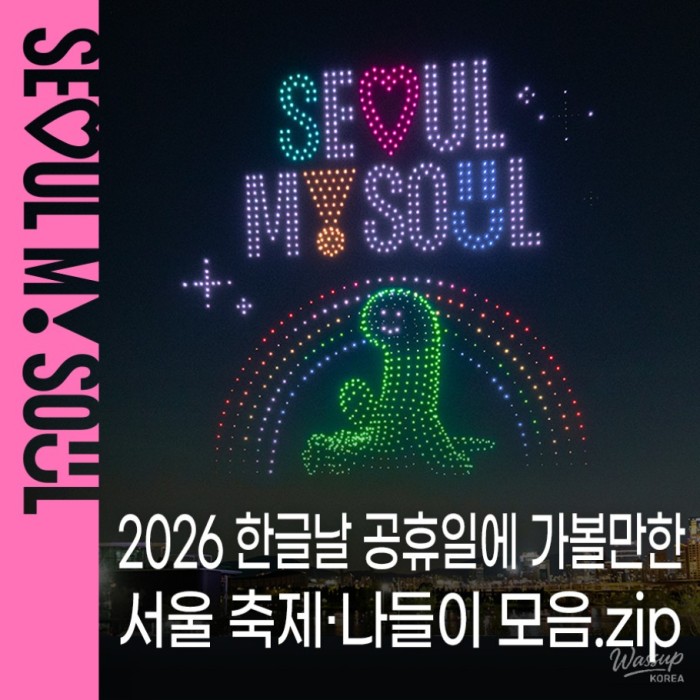 Explore Cultural Events in Seoul This October