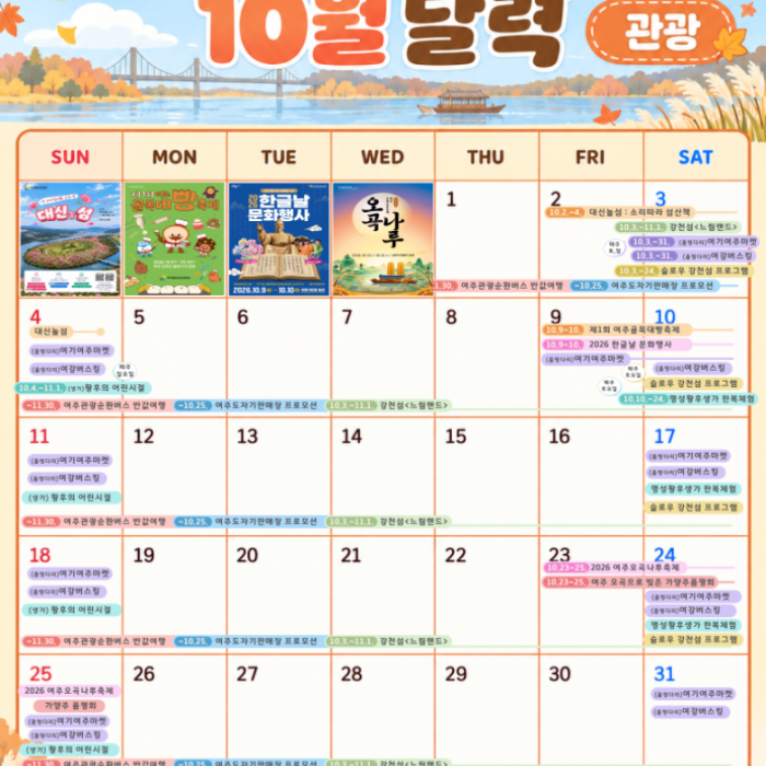 Explore the Autumn Delights of Yeoju