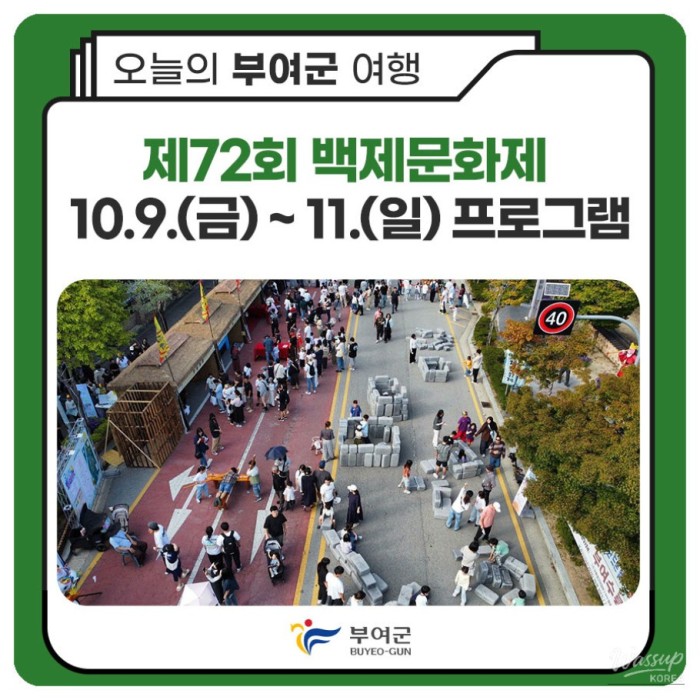 Baekje Cultural Festival Program Guide
