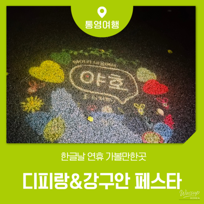 Exploring Tongyeong: Evening Adventures for Hangul Day Holiday