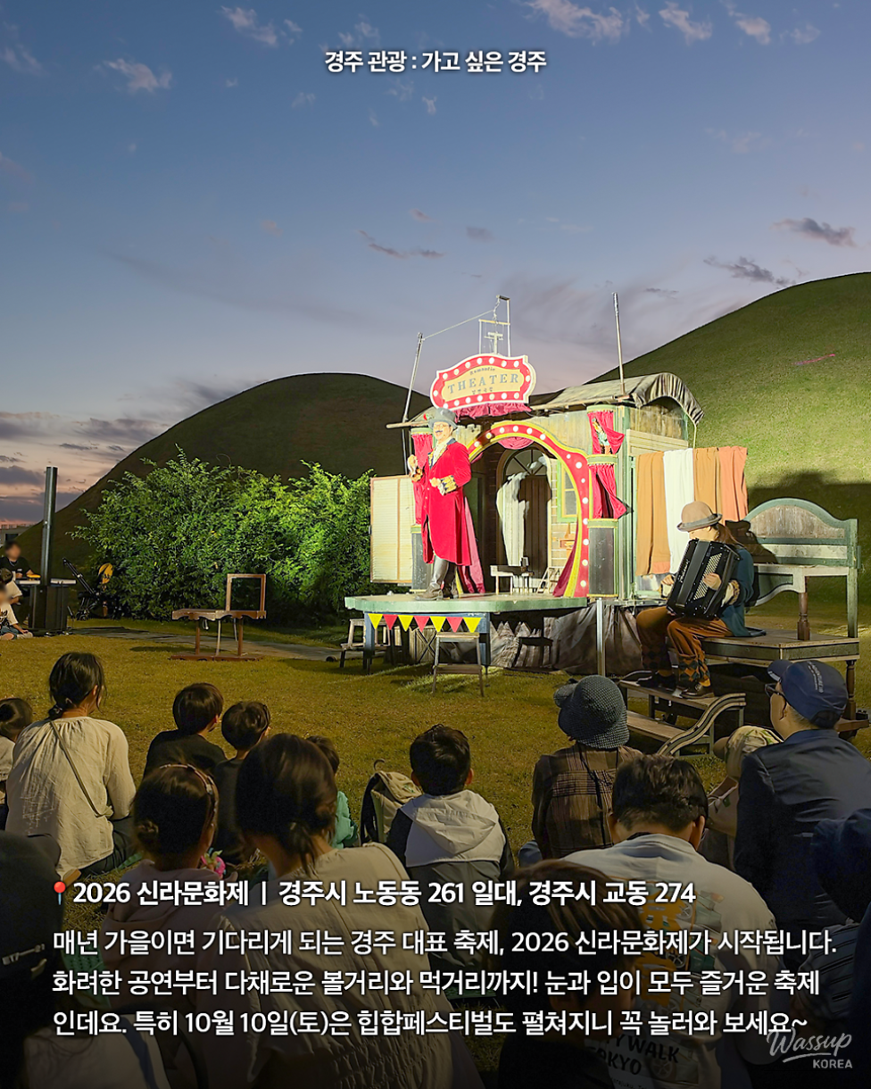 2026 Silla Cultural Festival: A Celebration of Culture and Fun_02