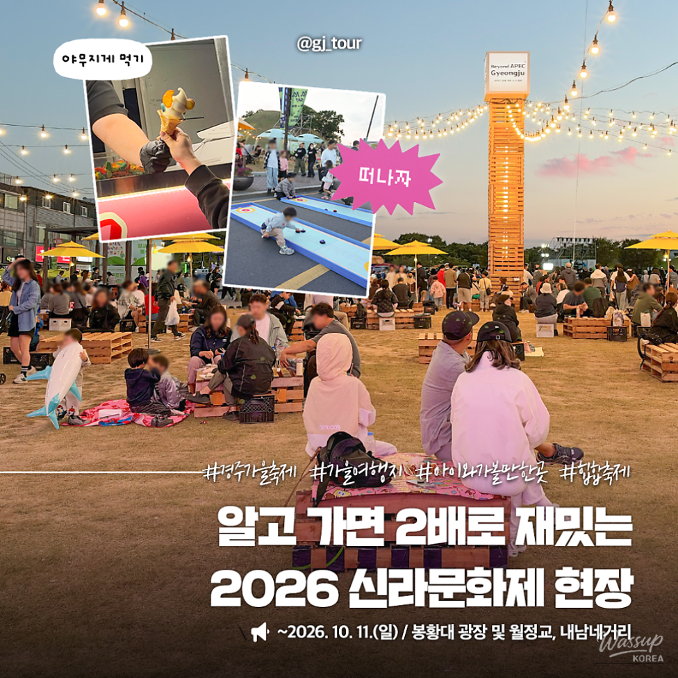 2026 Silla Cultural Festival: A Celebration of Culture and Fun_11