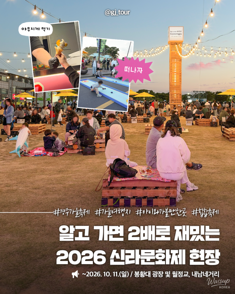 2026 Silla Cultural Festival: A Celebration of Culture and Fun_01