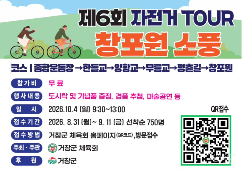 6th Gochang County Bicycle Tour: Changpo Garden Picnic_01