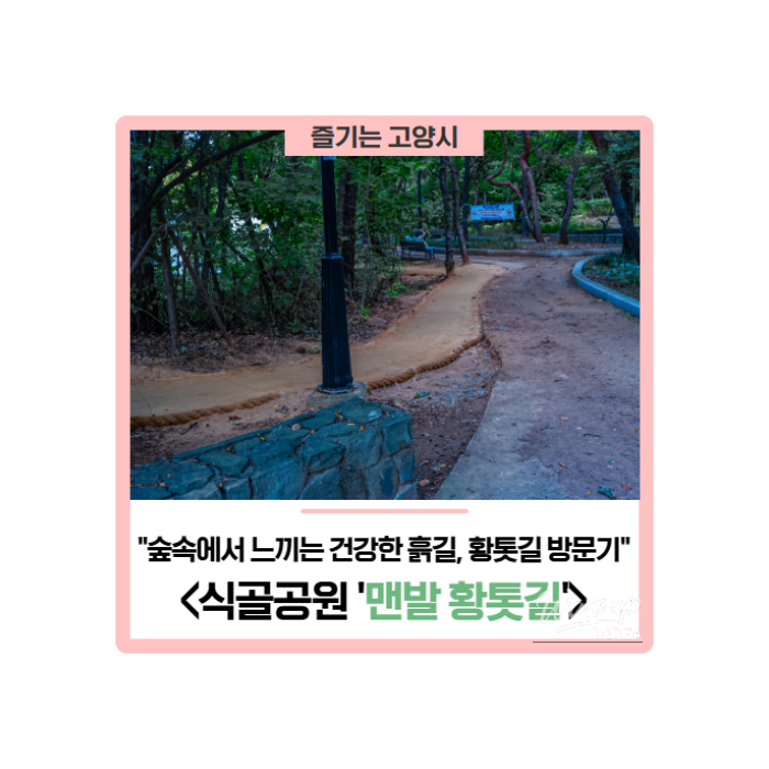 Exploring the Barefoot Yellow Clay Path at Sikgol Park