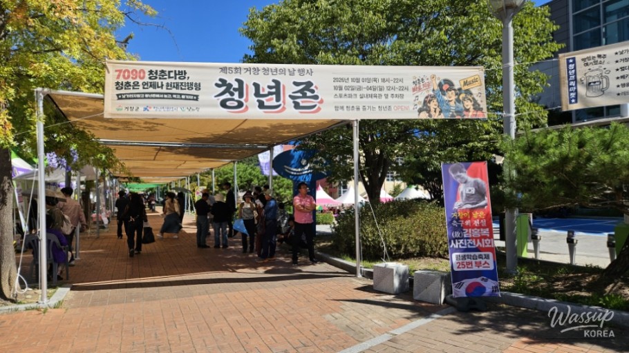2026 Geochang Hanmadang Festival: A Celebration of Nature and Culture_01