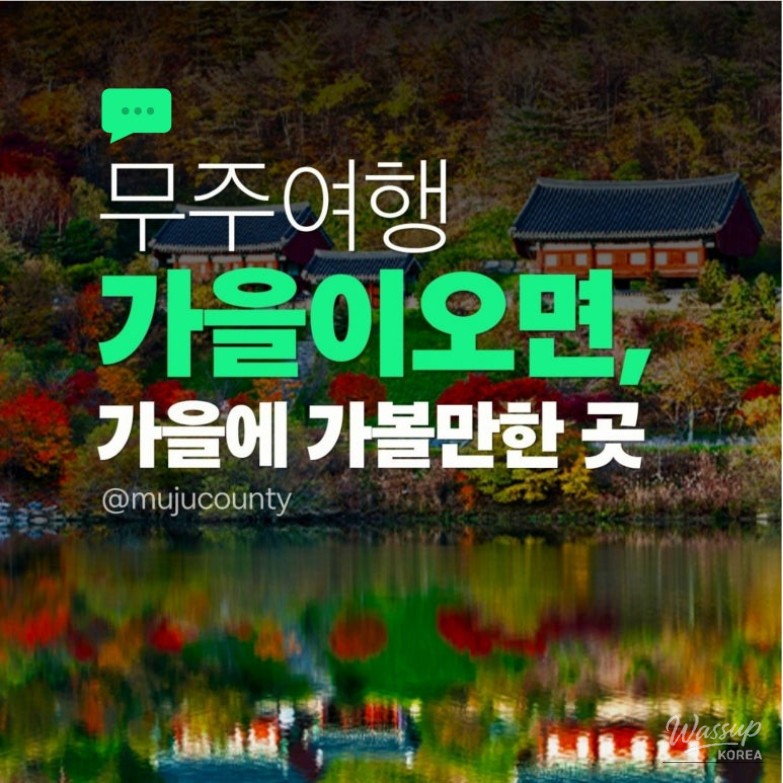 Top 3 Autumn Travel Destinations in Muju_12