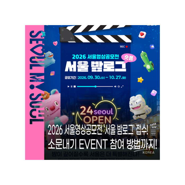 2026 Seoul Video Contest: Enjoying the Night in Seoul