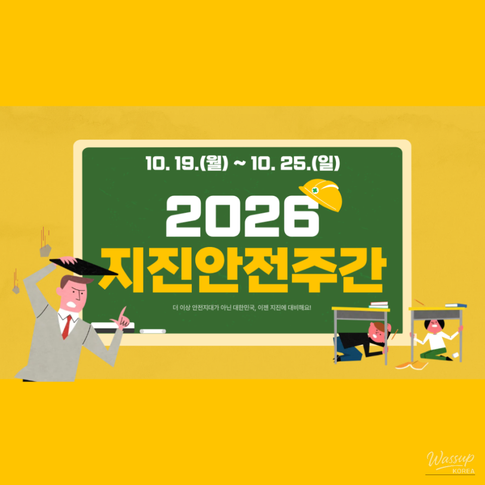 Announcement of Earthquake Safety Week 2026_01
