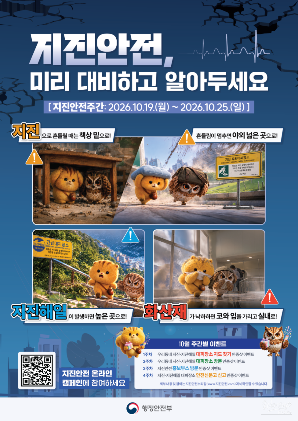 Announcement of Earthquake Safety Week 2026_02