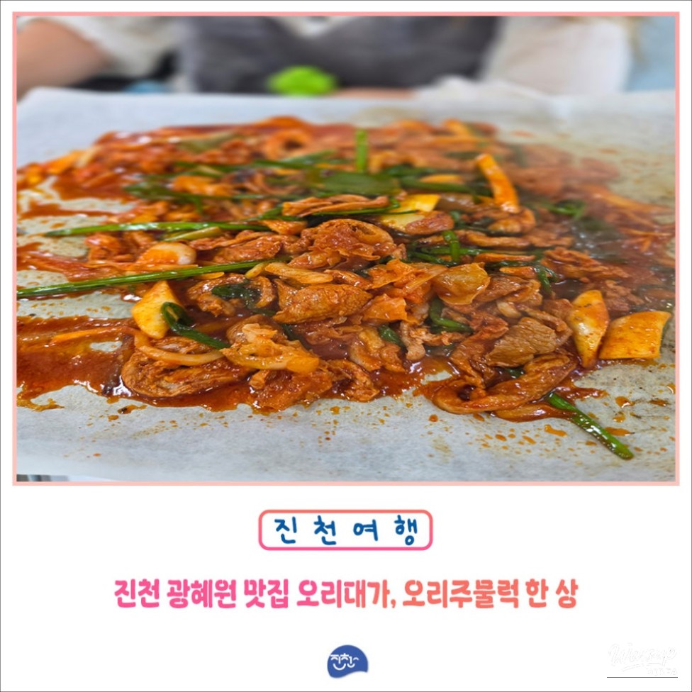 A Memorable Visit to the Duck Restaurant in Jincheon_01