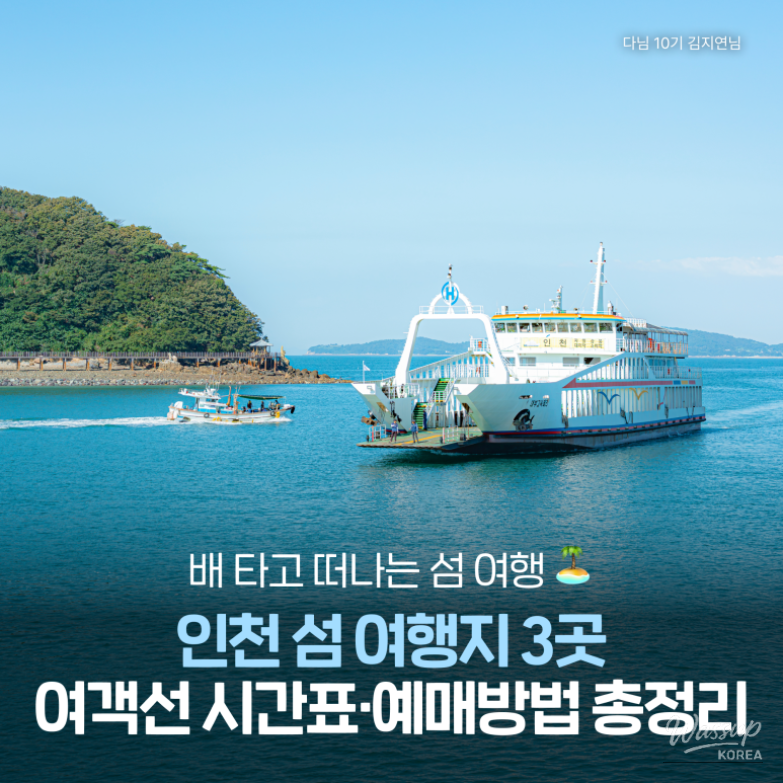 Island Getaways from Incheon: Discover the Hidden Gems_01