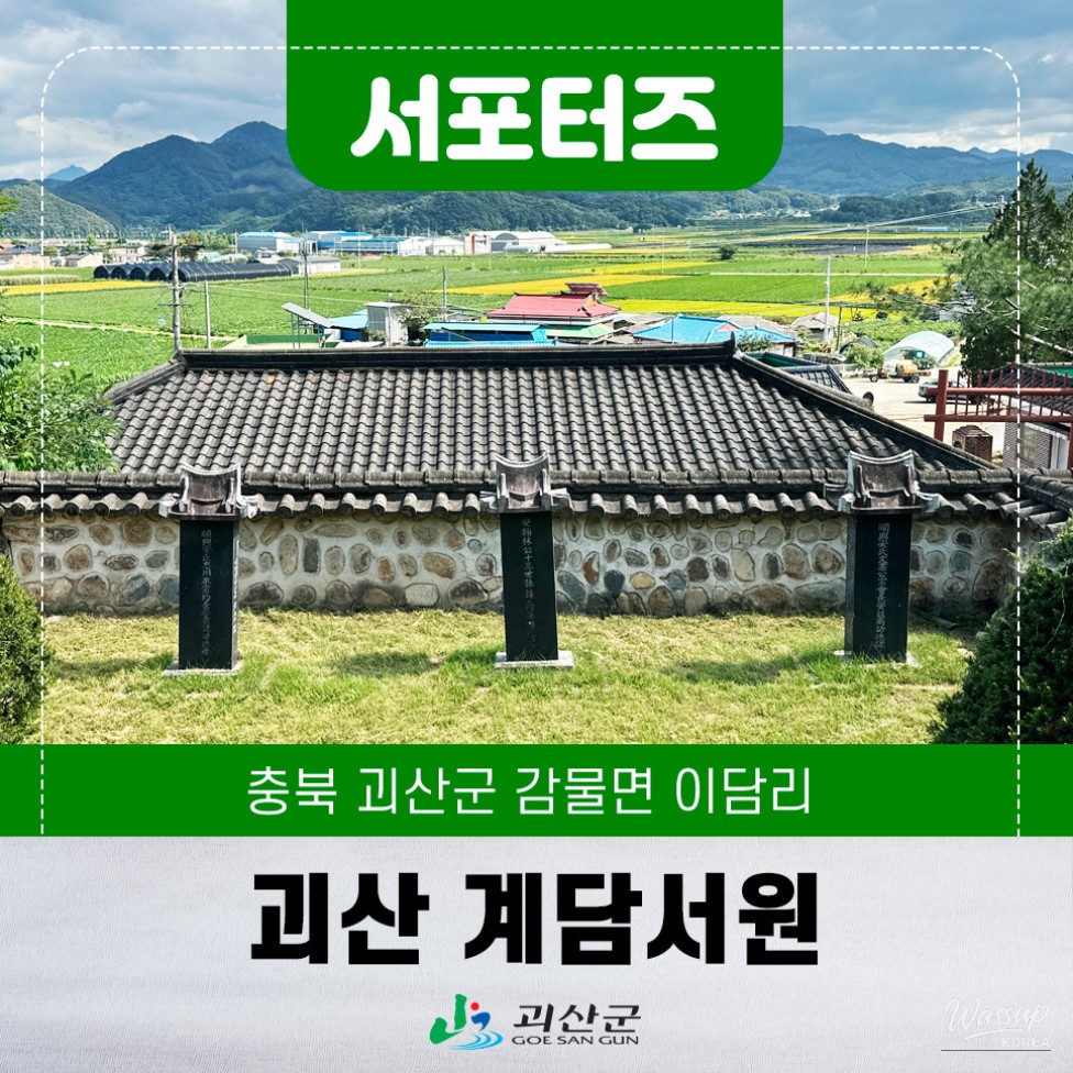 Exploring Goeasan: The Heritage of Gyeodam Seowon_01