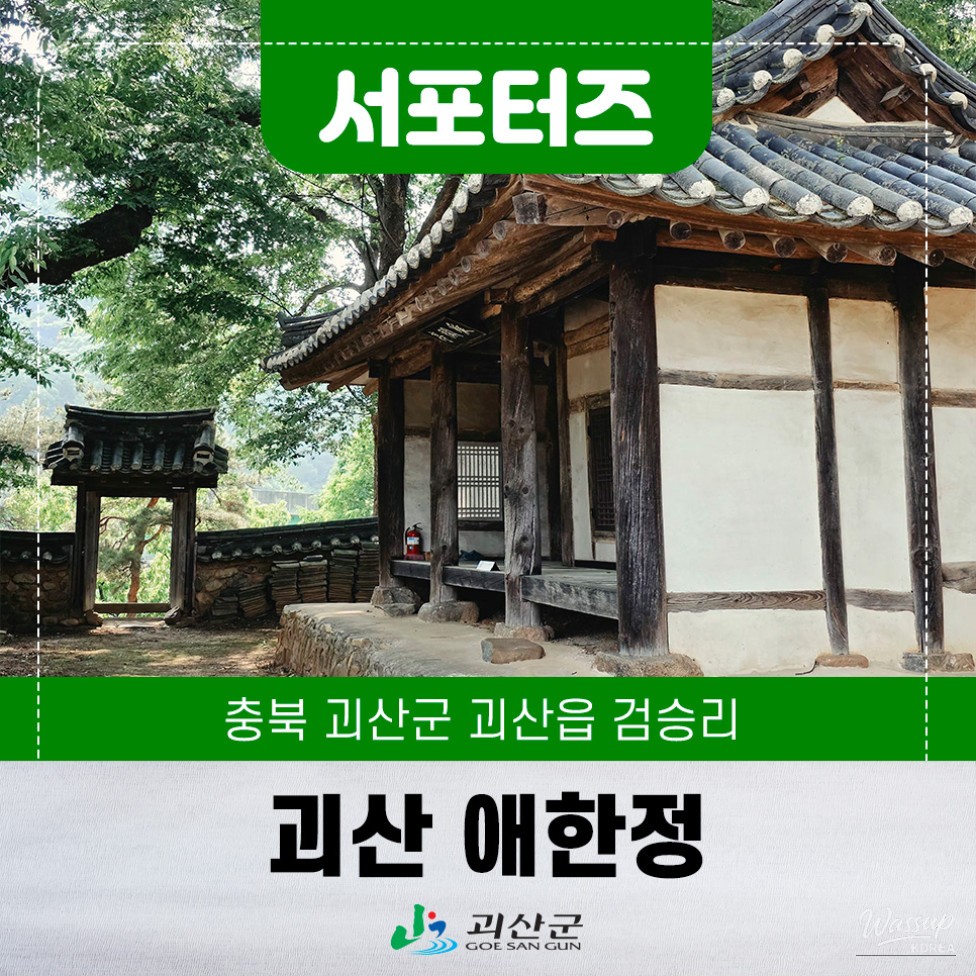 Exploring Aehanjeong Pavilion in Goesan_01