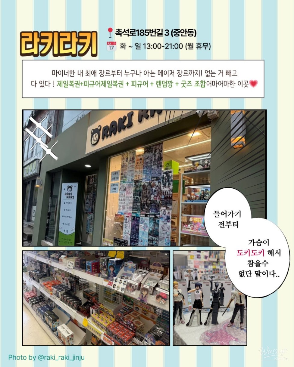 Discovering the Best Merchandise Shops in Jinju for Anime Lovers!_03