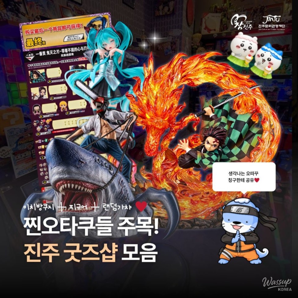 Discovering the Best Merchandise Shops in Jinju for Anime Lovers!_01