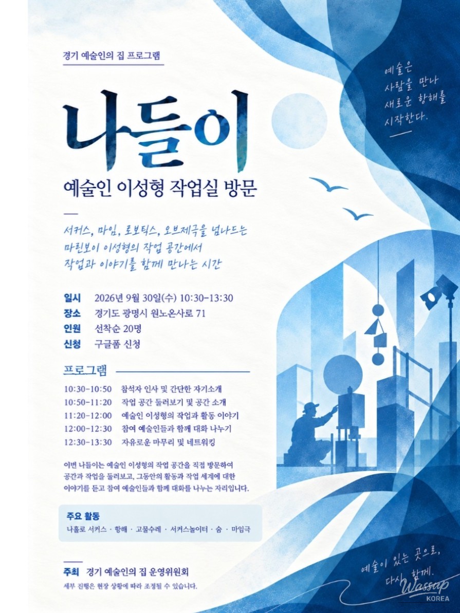 Exploring Art at the Gyeonggi Arts Center_03