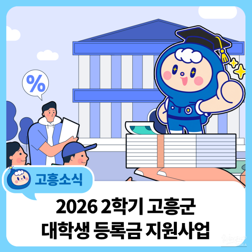Support for Local University Students in Goheung County_05