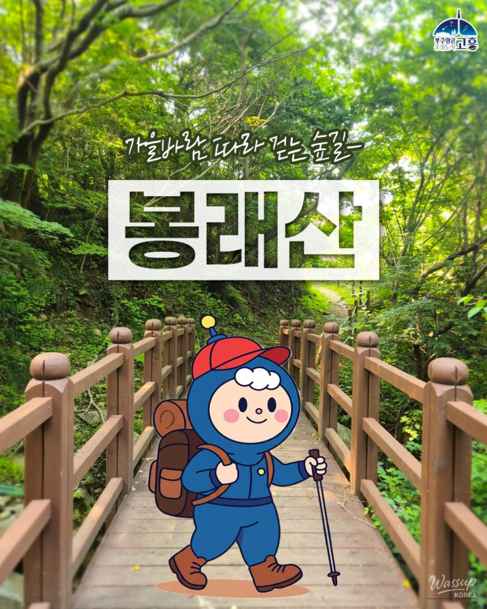 Autumn Walk in the Healing Forest of Bongraesan, Goheung_01