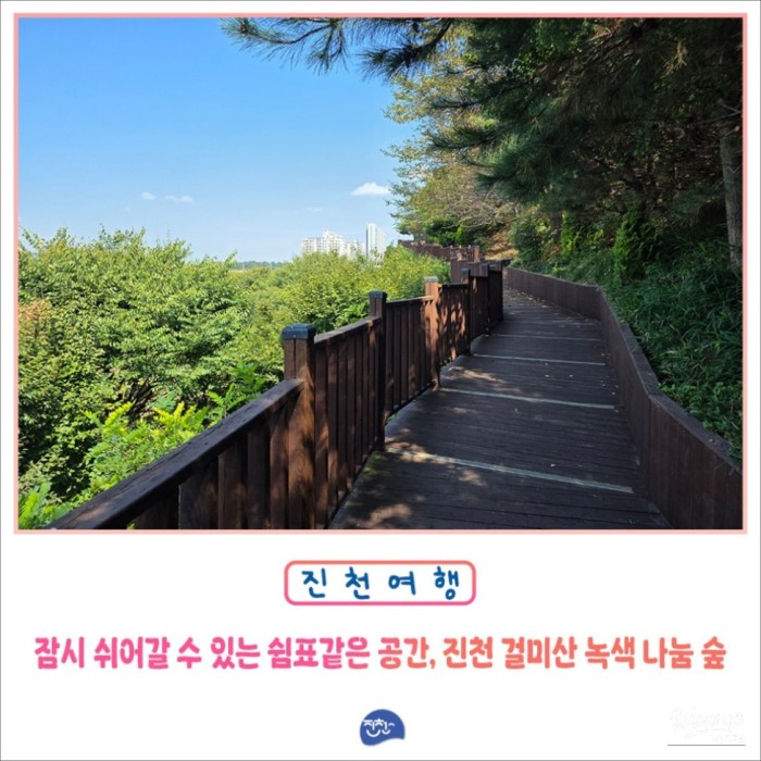 Exploring the Green Sharing Forest of Geolmi Mountain in Jincheon