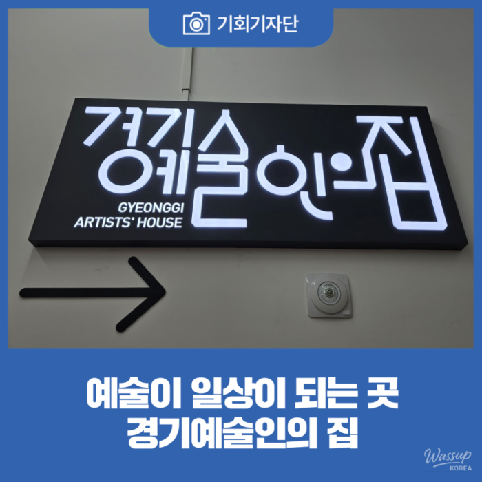 Exploring Art at the Gyeonggi Arts Center
