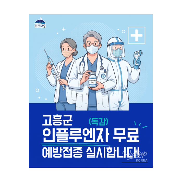 Free Vaccination Support Announcement