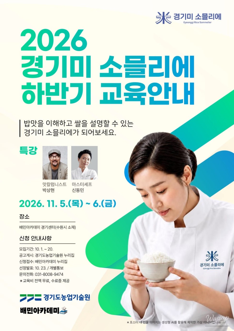Experience the Art of Rice Tasting with Gyeonggi Rice Sommelier Training_02