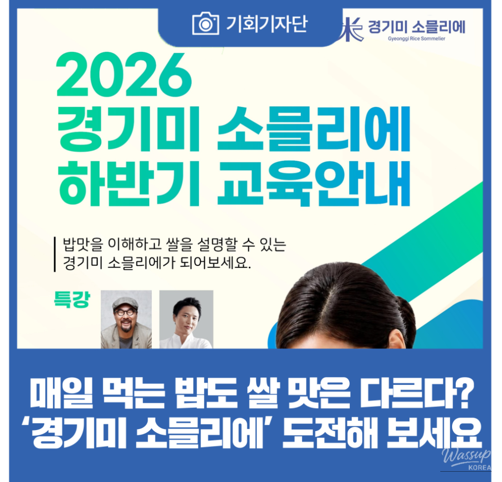 Experience the Art of Rice Tasting with Gyeonggi Rice Sommelier Training_01