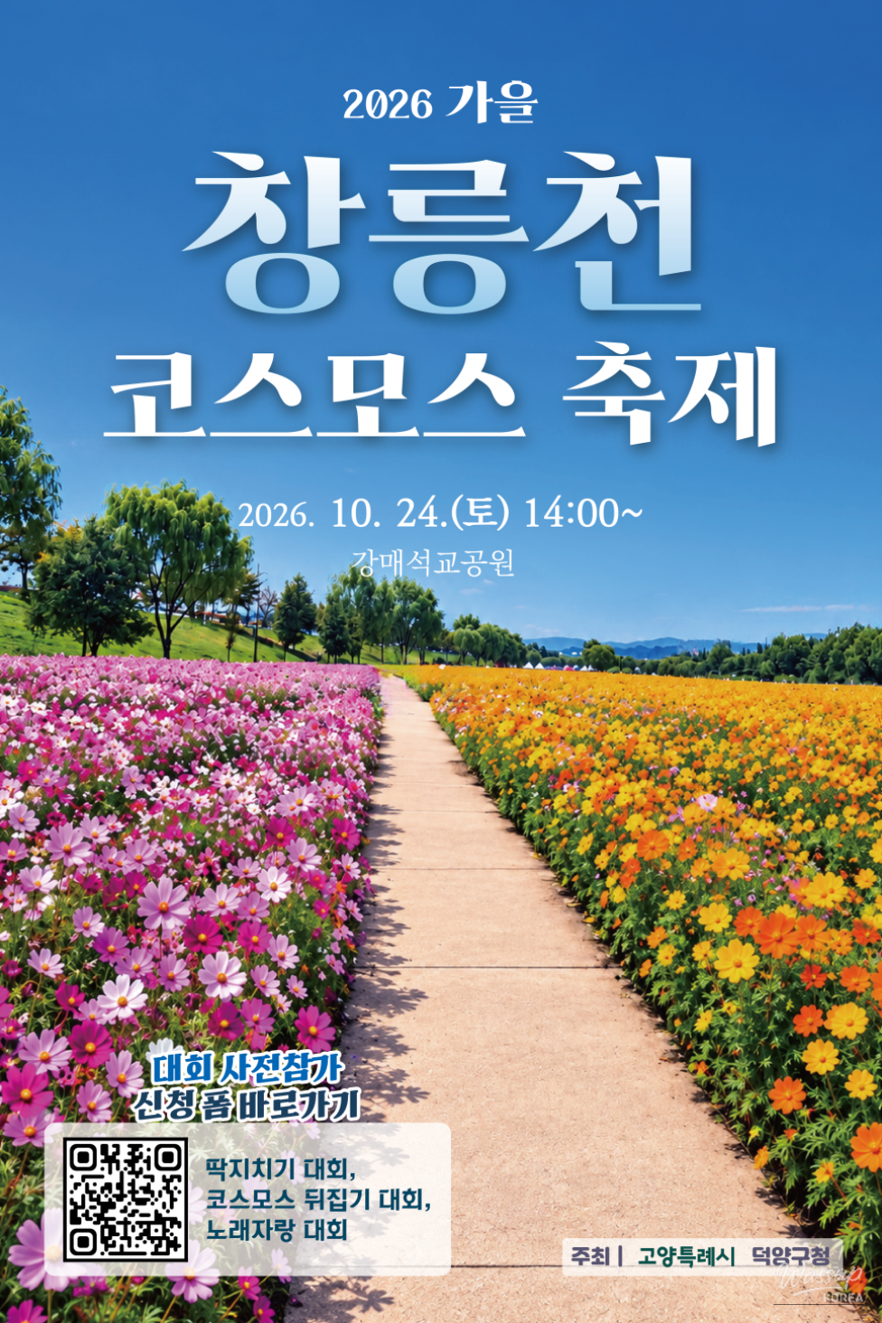 2026 Autumn Cosmos Festival in Goyang_01
