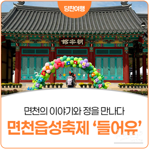The 2026 Dangjin Myeoncheon Fortress Festival: A Celebration of History and Community_19
