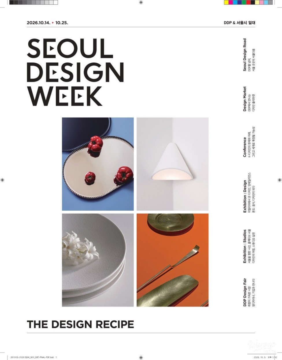 2026 Seoul Design Week: A Celebration of Design and Innovation_02