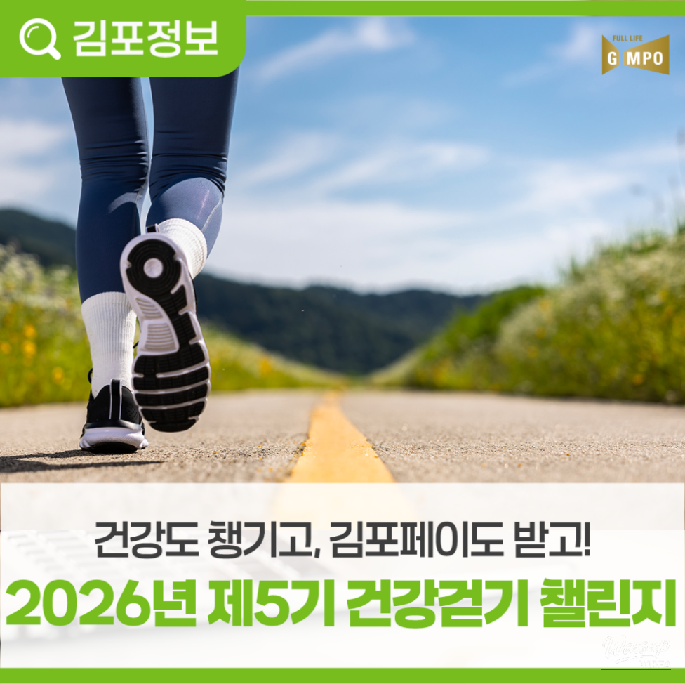 Join the Gimpo Pay Walking Challenge!_06