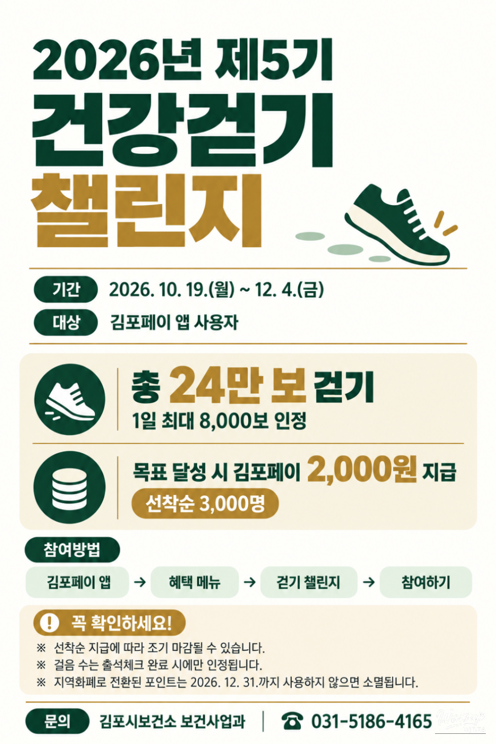 Join the Gimpo Pay Walking Challenge!_01