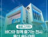 Cultural Events in Ulsan This Fall