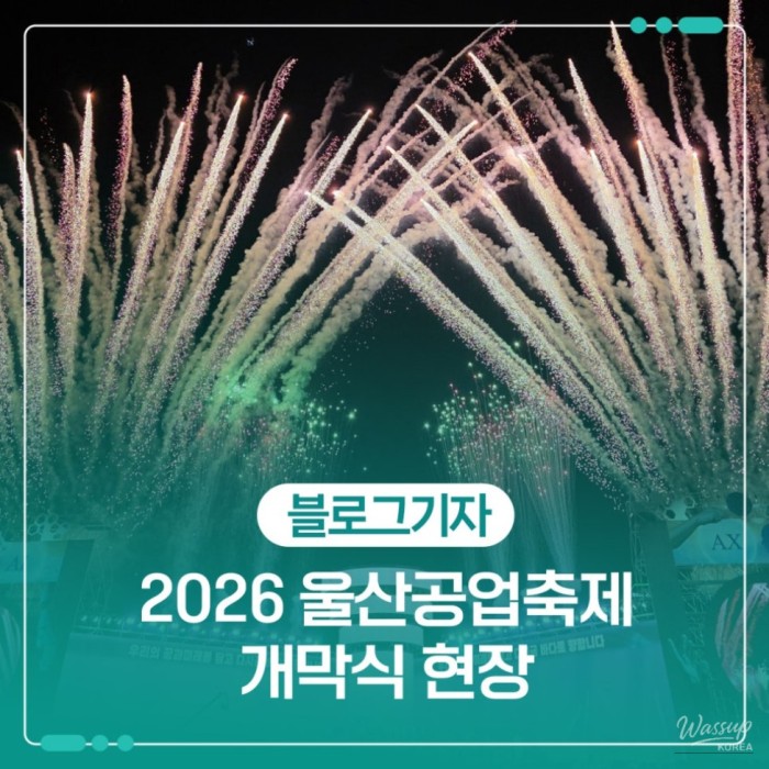 2026 Ulsan Industrial Festival: A Celebration of Innovation and Culture
