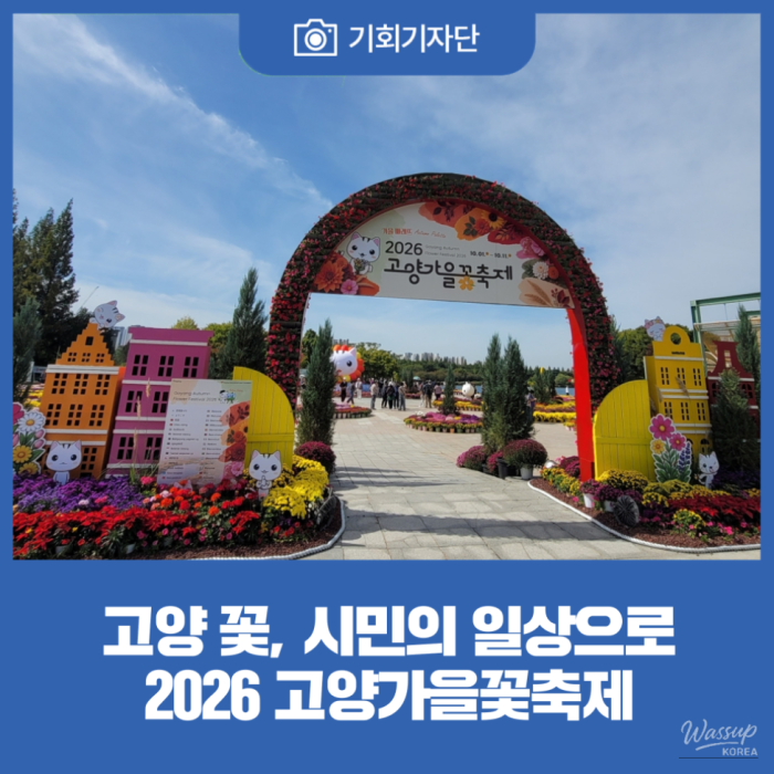 Exploring the 2026 Goyang Autumn Flower Festival