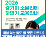 Experience the Art of Rice Tasting with Gyeonggi Rice Sommelier Training
