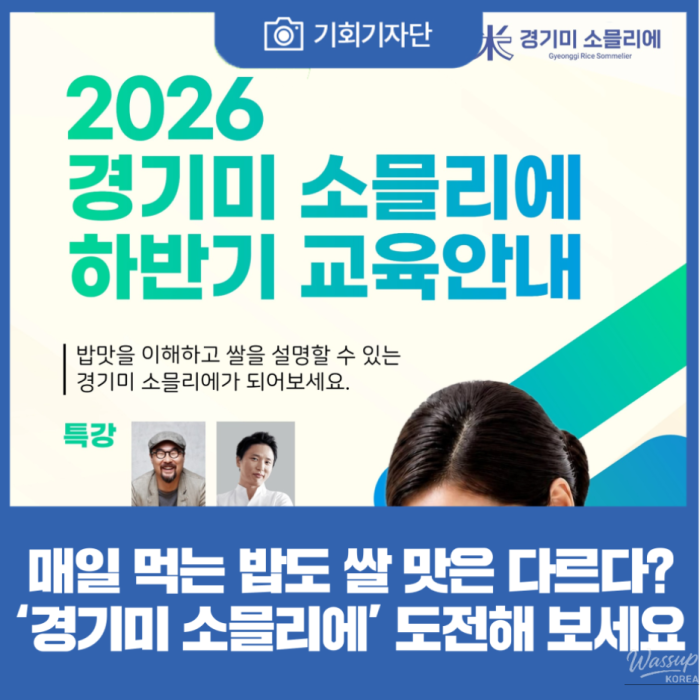 Experience the Art of Rice Tasting with Gyeonggi Rice Sommelier Training