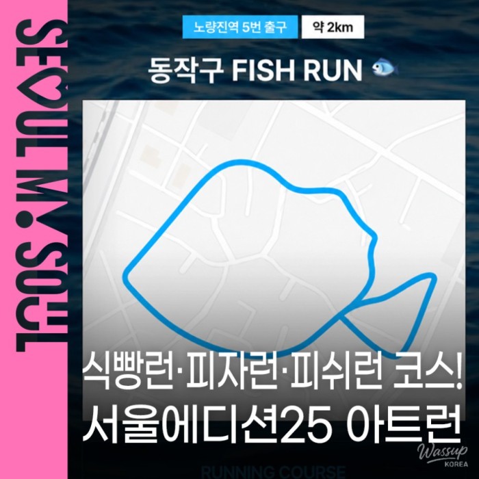 Explore Seoul with the Seoul Edition 25 Art Run