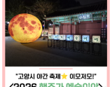 Goyang City Night Festival: 'Hangju is Art'